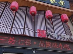 -安泰楼·佛跳墙创始人·传统闽味早茶·酒楼(三坊七巷闽菜地标店)