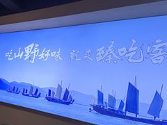 -臻吃客主题餐厅(湖州太阳城店)