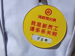 -海底捞火锅(石景山万达广场店)