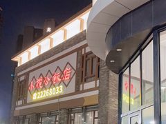 -小榄公饭店·岭南庭院餐厅(民安北路店)