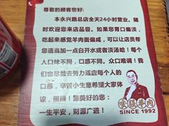 -杭嘉湖咬强羊肉面馆(永兴路总店)