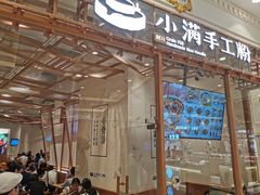 门面-小满手工粉(上海月星环球港店)