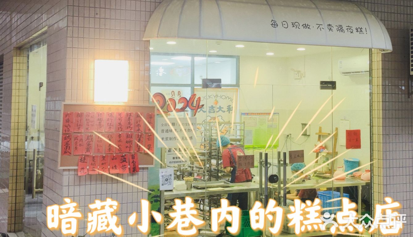 躲在小巷的糕点店