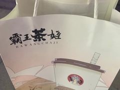 -霸王茶姬(南亚风情第壹城店)