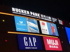 -洛克公园·篮球(雨花客厅店)