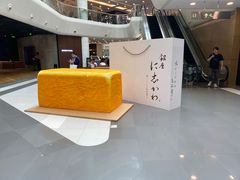 -银座仁志川·生吐司专门店(香港广场店)