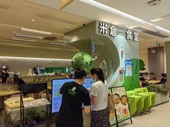 -米仓食堂(凯德广场店)