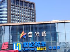 -星光城