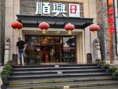 -顺兴老茶馆·精品川菜(世纪城店)