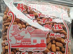 -苏州蜜饯门市部