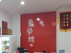 -童学馆·诗书礼乐少儿国学(天津大剧院店)