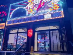 -不是烧烤·武汉大排档(亚运村店)