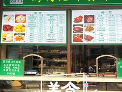 -烤肉宛饭庄(北新桥店)