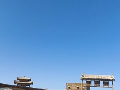 -敦煌古城