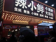 门面-辣小鲜·南昌大排档(船山路店)