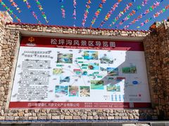 -叠溪松坪沟景区