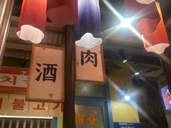 -姜胖胖首尔自助烤肉·蒸汽海鲜大排档(国瑞中心店)