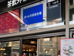 门面-湊湊火锅·茶憩(打浦桥日月光店)