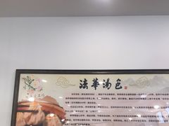 -法华汤包馆(法华镇路店)