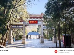 -青州市云门山风景区