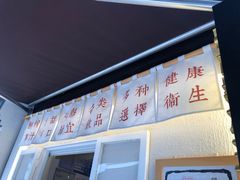 -眞宗·椰汁是大王(小娄巷店)