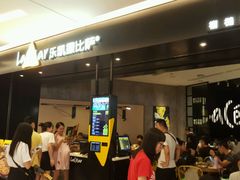 等位区-乐凯撒披萨(喜荟城店)