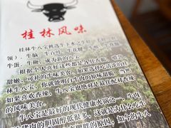 -牛八宝桂林米粉(八里庄店)