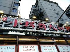 -小辉哥大排档(船山路总店)