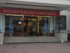 -慈铭体检(友谊精品分院)