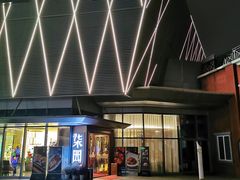 -柒园·三十年创意杭帮菜(龙湖滨江天街店)