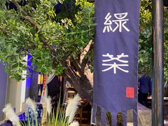 -绿茶餐厅(乐峰广场店)