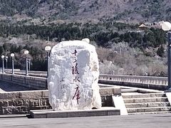 -十三陵水库