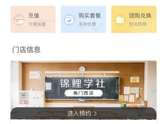-锦鲤学社·自习室(角门西店)