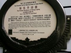 -张乐平故居