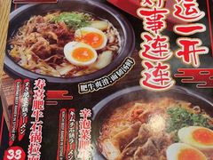 -味千拉面(煌华新纪元购物广场店)