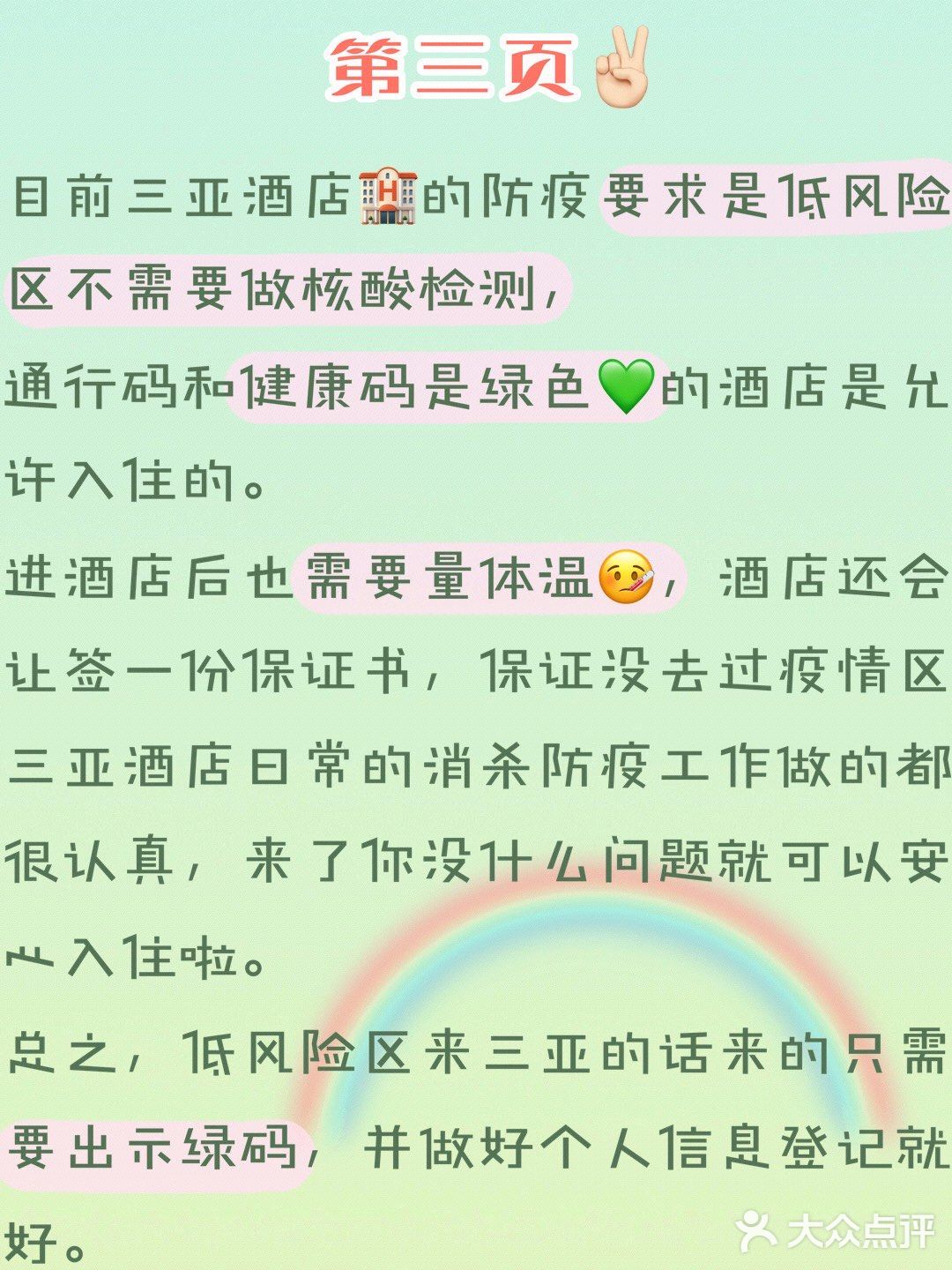 春节三亚旅游必看，当前的yi情防控分析