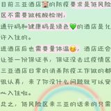 春节三亚旅游必看，当前的yi情防控分析