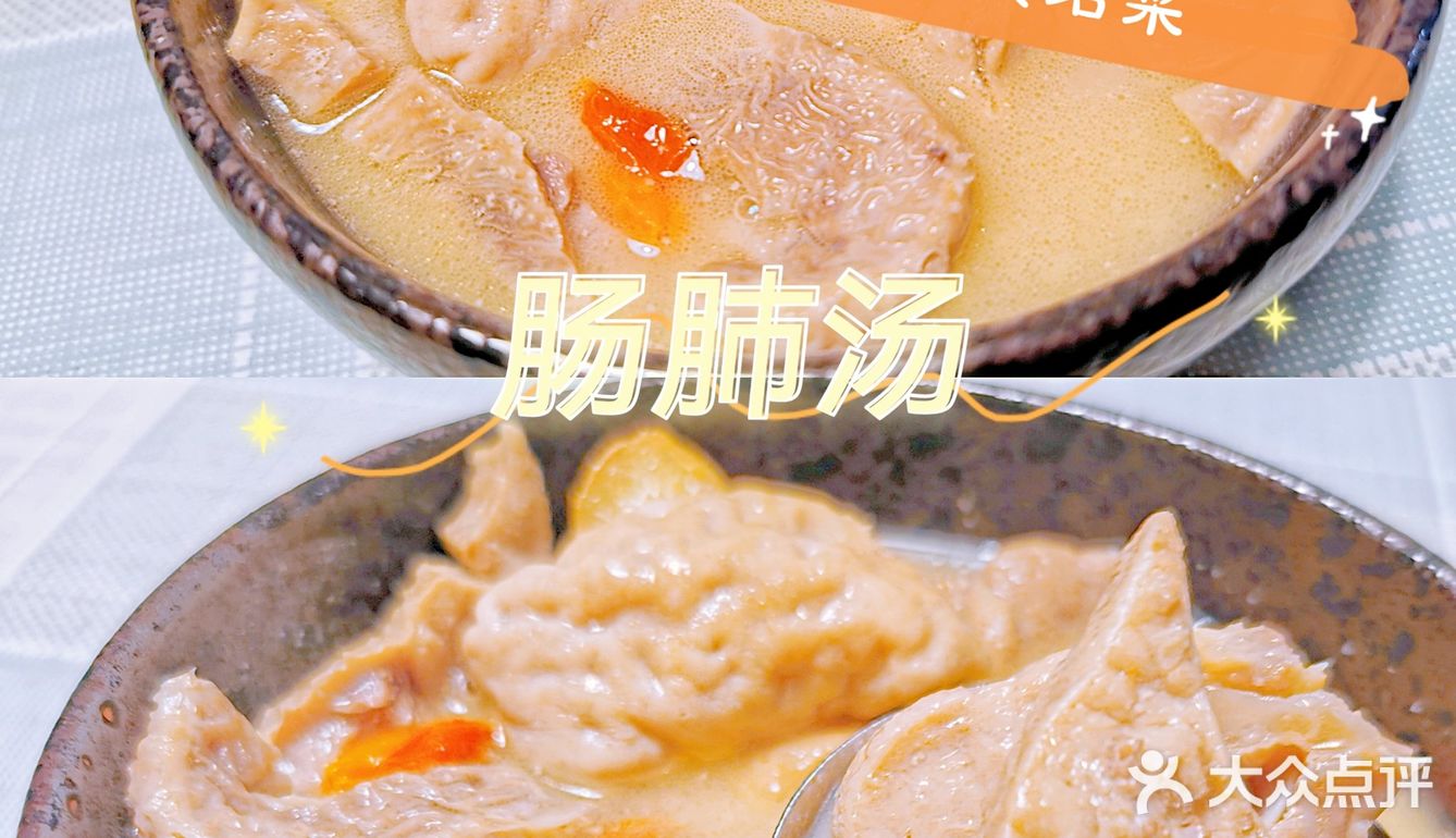苏式秋冬美食[礼花]--家常苏式肠肺汤[加油]