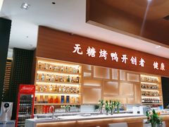 -泰钰丰烤鸭(永安道店)