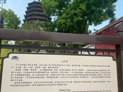 -天宁寺
