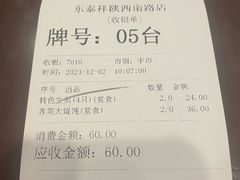 -东泰祥生煎馆(陕西南路店)