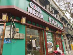 -鲁南仔·滕州炒鸡(经三路店)