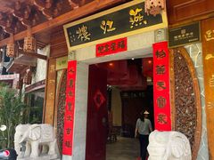 -燕江楼(燕东店)