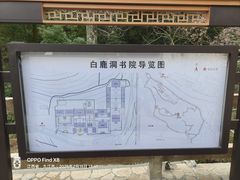 -白鹿洞书院