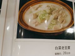白菜豆腐-丰泽园家菜馆(劳动路店)