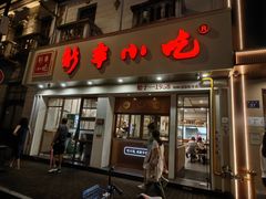 -新丰小吃(凤起路分店)