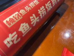 -魏铭鱼头捞饭(晋阳路店)