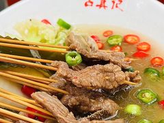 -古真记钵钵鸡(总店)