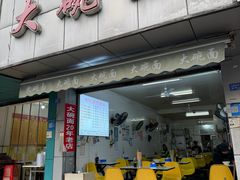 -大碗面(洗面桥街店)