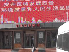 -好友世界商场